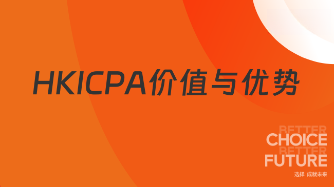 中国HKICPA考试网