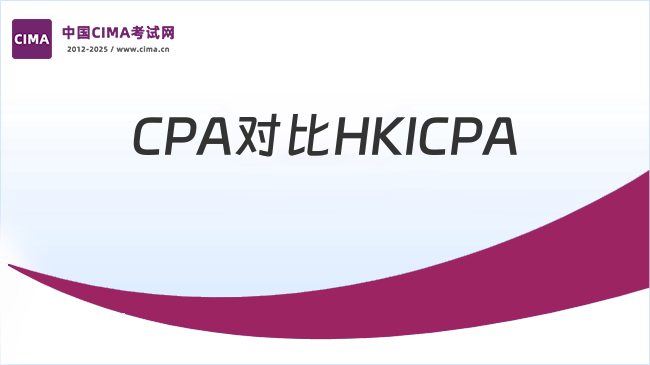 中国HKICPA考试网