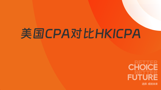 中国HKICPA考试网