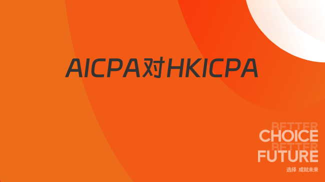 中国HKICPA考试网