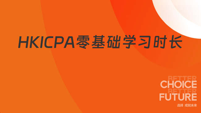 中国HKICPA考试网