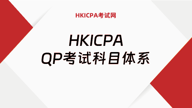 中国HKICPA考试网