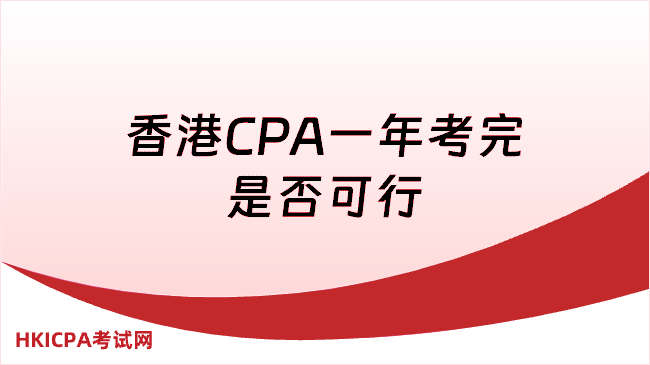 中国HKICPA考试网