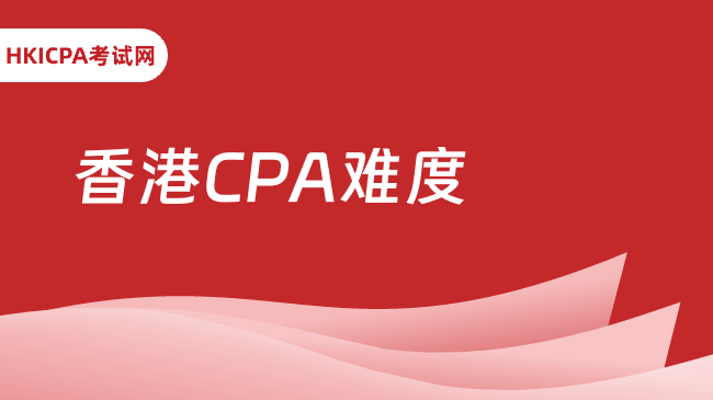 中国HKICPA考试网