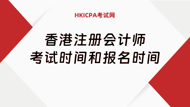 中国HKICPA考试网