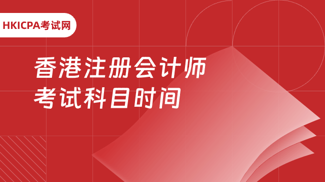 中国HKICPA考试网