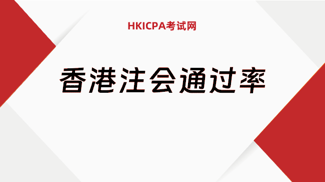 中国HKICPA考试网