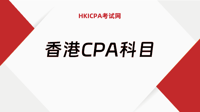 中国HKICPA考试网