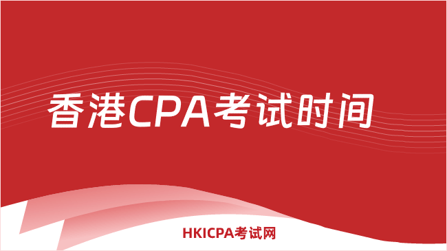 中国HKICPA考试网