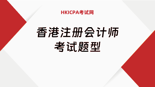 中国HKICPA考试网