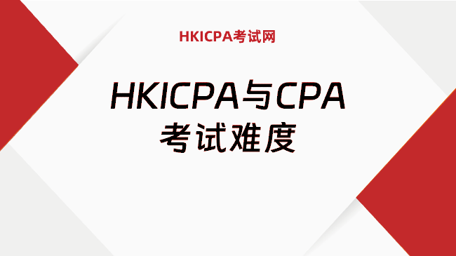 中国HKICPA考试网