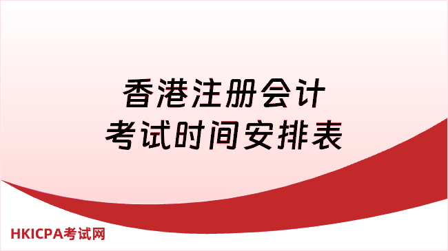 中国HKICPA考试网