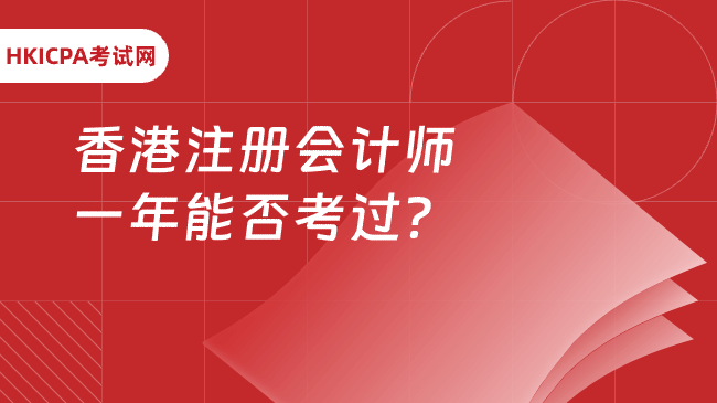 中国HKICPA考试网