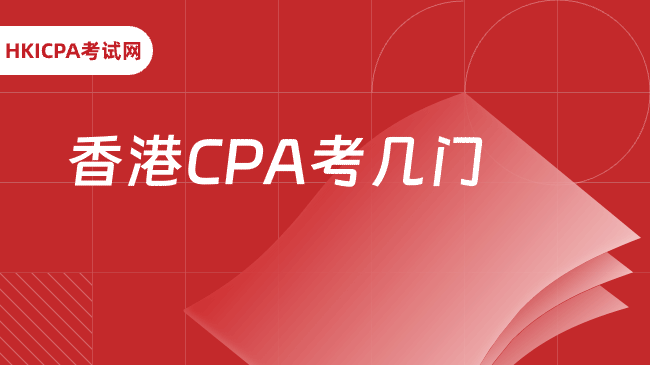 中国HKICPA考试网