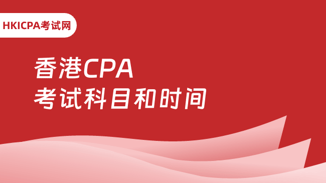 中国HKICPA考试网