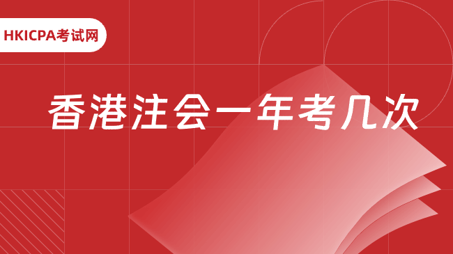 中国HKICPA考试网