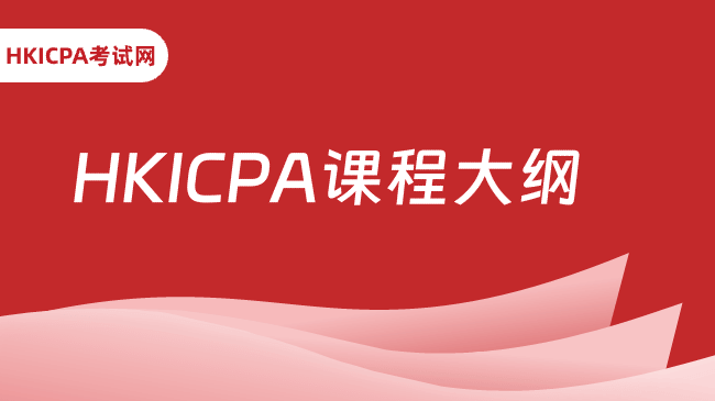 中国HKICPA考试网