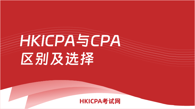 中国HKICPA考试网