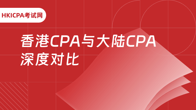 中国HKICPA考试网