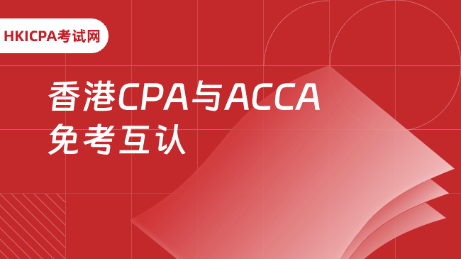 中国HKICPA考试网