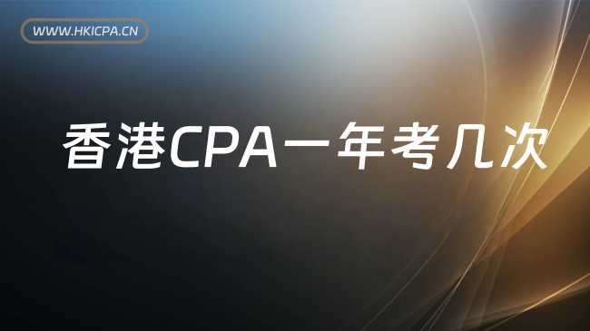 中国HKICPA考试网