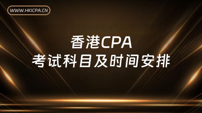 中国HKICPA考试网